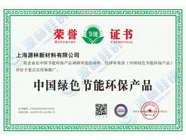 中國綠色節(jié)能環(huán)保產(chǎn)品榮譽證書
