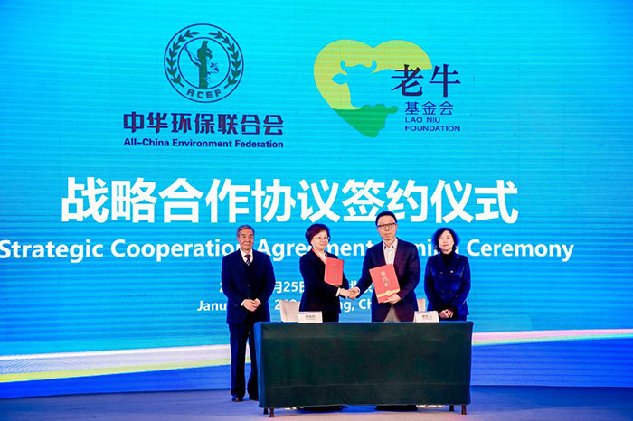 中華環(huán)保聯(lián)合會與內蒙古老牛慈善基金會簽訂戰(zhàn)略合作協(xié)議.jpg